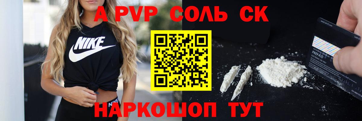Alpha-PVP СК КРИС  Alpha-PVP  Анапа  Вход с VPN 