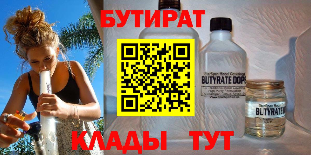 Бутират GHB Анапа