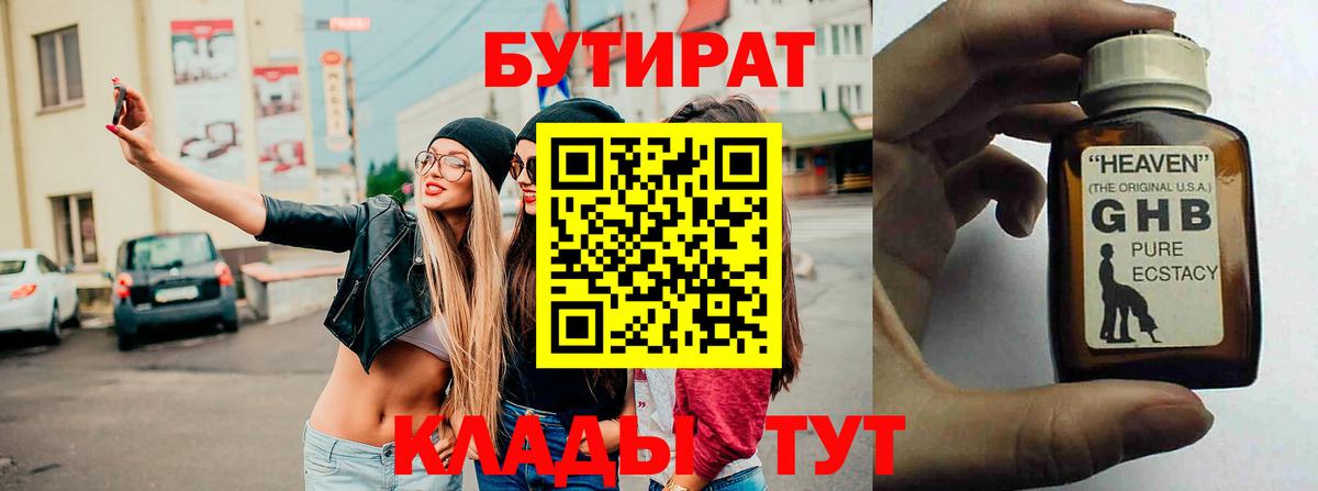БУТИРАТ 99%  Вход с VPN  Бутират  Анапа 