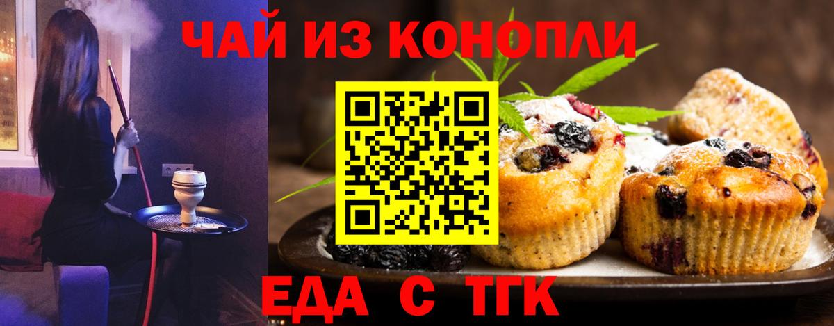 Печенье с ТГК конопля  Вход с VPN  Анапа 