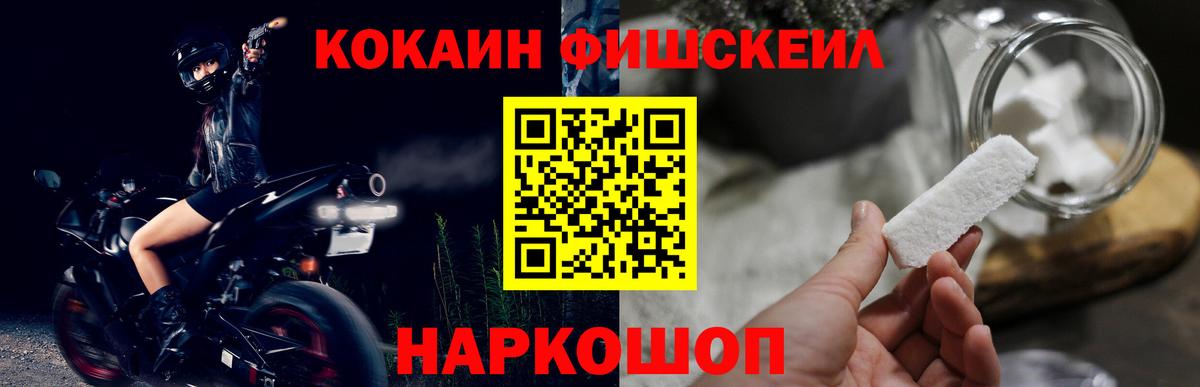 Анапа  Cocaine Fish Scale  Cocaine 99%  Вход с VPN 