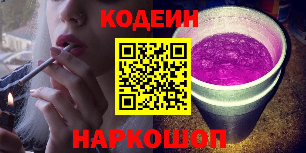 Codein Purple Drank Анапа