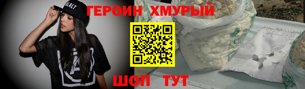 ГЕРОИН Heroin Анапа