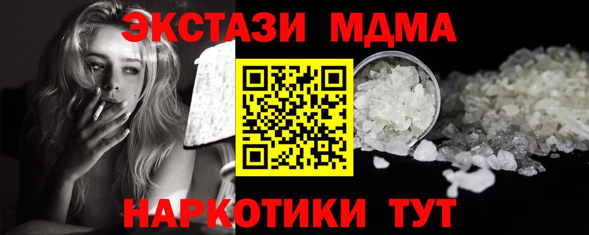 МДМА кристаллы  MDMA  Анапа  МДМА crystal  Вход с VPN 