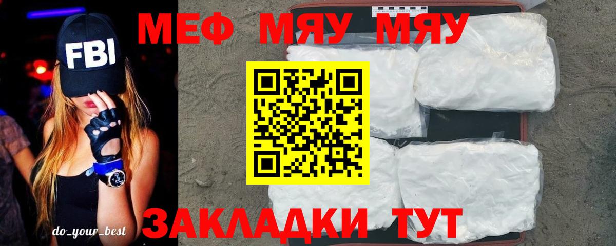 Меф мяу мяу кристаллы Анапа