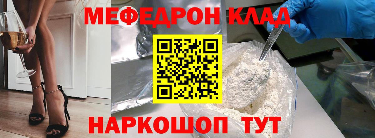 Мефедрон  Меф мука  Вход с VPN  МЕФ кристаллы  Анапа 